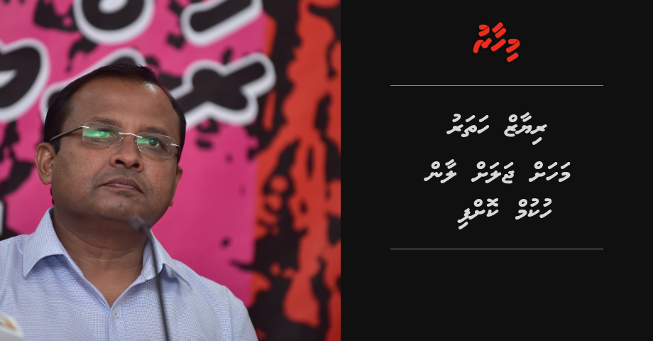 Phone hulhuvainudhin massalaiga Riyaz ge macchah kuh saabithuvey: High Court