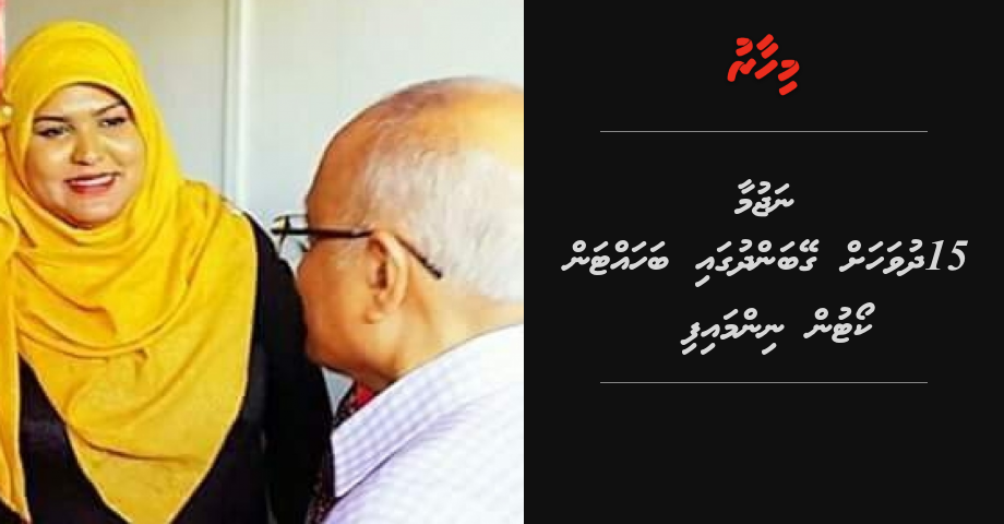 Najuma 15 dhuvaha geybandhugai bahahattan coutun nimmaifi