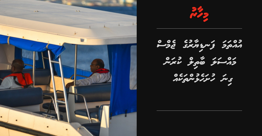 Utthama fandiyaaruge GEMS massala baathil kuran gina husha elhunthakeh