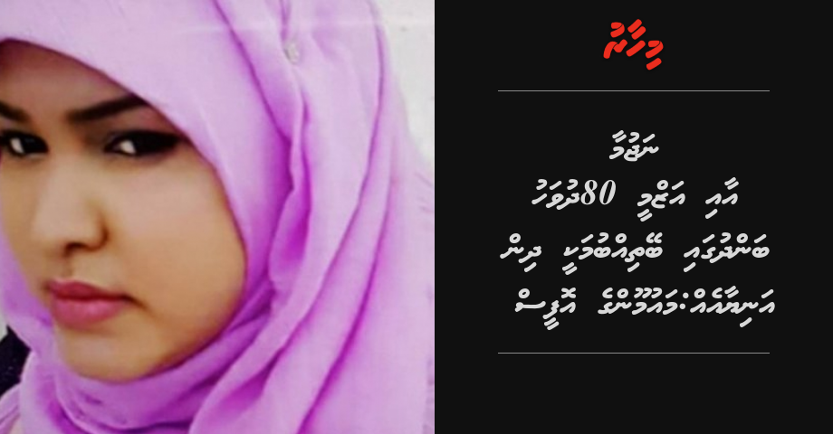 "Najuma aai Azmee 80 dhuvahu bandhugai beythibumakee dhin aniya eh"