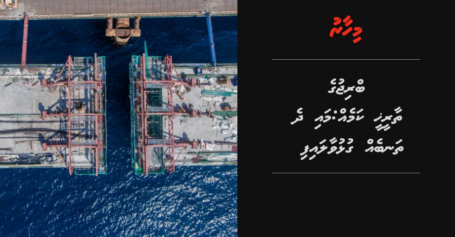 Bridge ge thaareehee kameh: mai 2 thanbeh gulhuvaalaifi