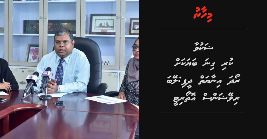 Shakuvaa  kuri gina bayakah roadha inaayaiy dheefi: Labour relations Authority