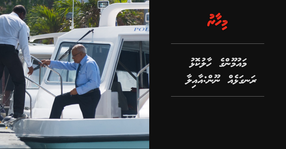 Maumoon ge haalukolhu rangalheh noon: Aailaa