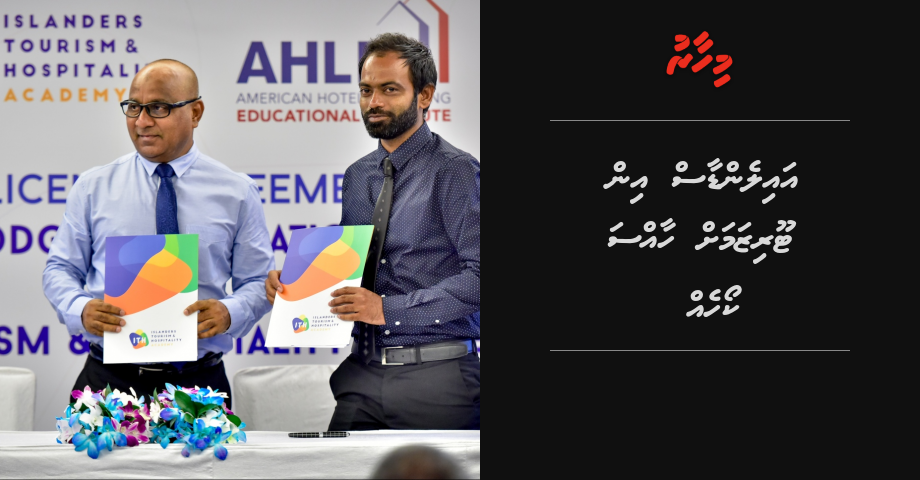 Islanders in bodu CSR harakaaithakaa eku tourism ah khaassa course eh thaarafkohfi