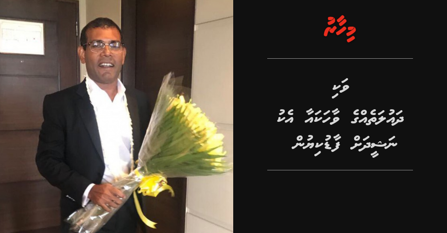 Vaki dhaulathegge vaahaka aaeku Nasheed ah faadukiyun