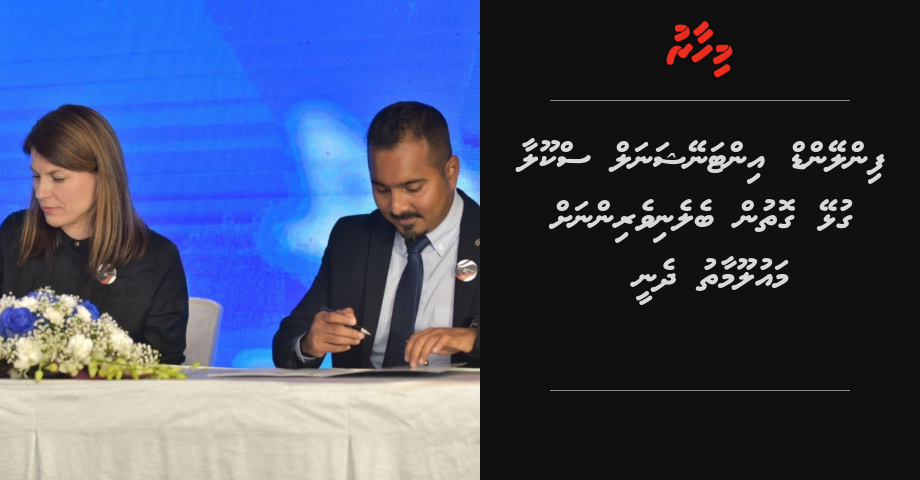 Finland International School aai gulheygothun beleniverinnah mauloomaathu dheny