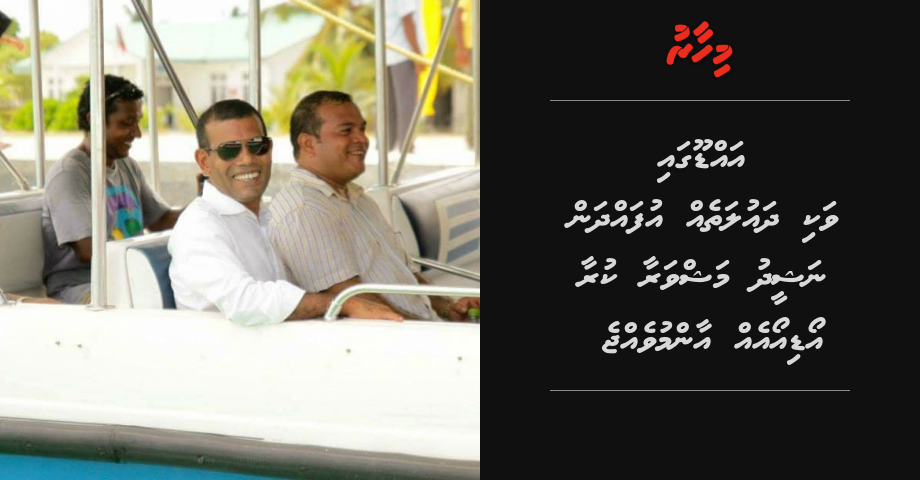 Addu gai vaki dhaulatheh ufadhan Nasheed mashvaraa kurevvi audio eh aammu koffi