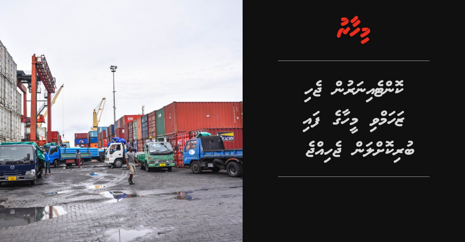 Containerun jehi zahamvi meehaage fai burikollan jehijje