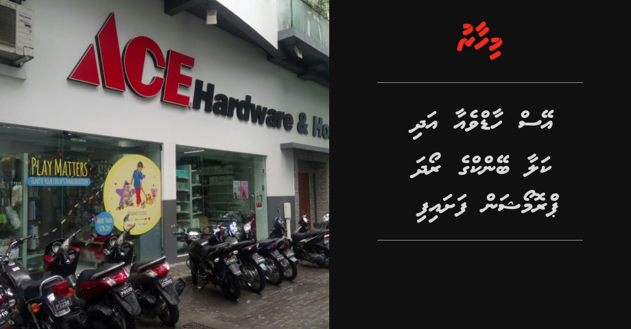 ACE Hardware adhi Color Bank ge Roadha promotion fashaifi