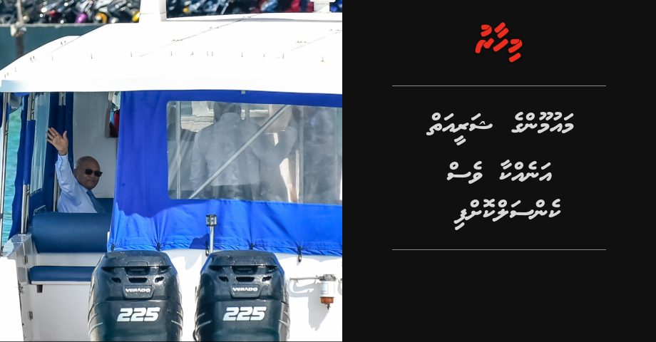 Maumoon ge shareeaiy anekkaa ves cancel koffi