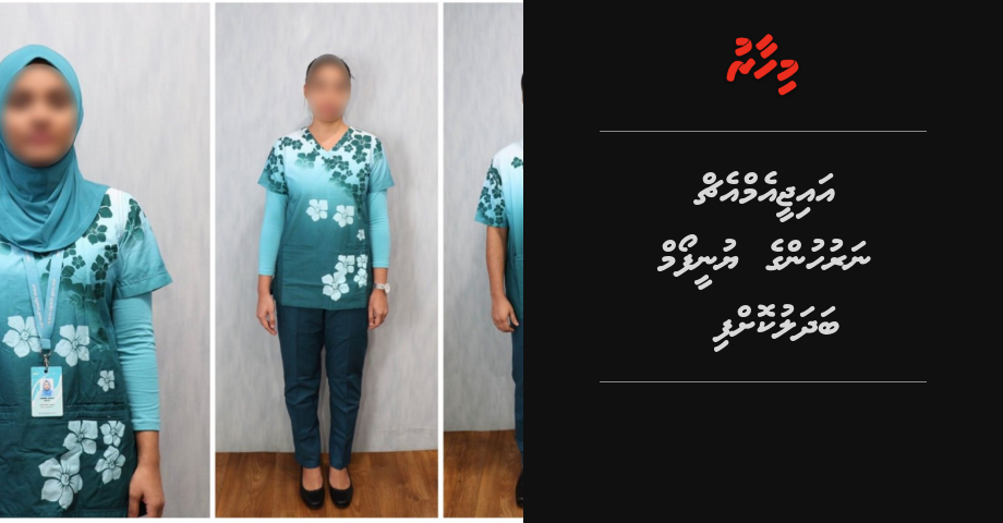 IGMH Naruhun Uniform badhalukoffi