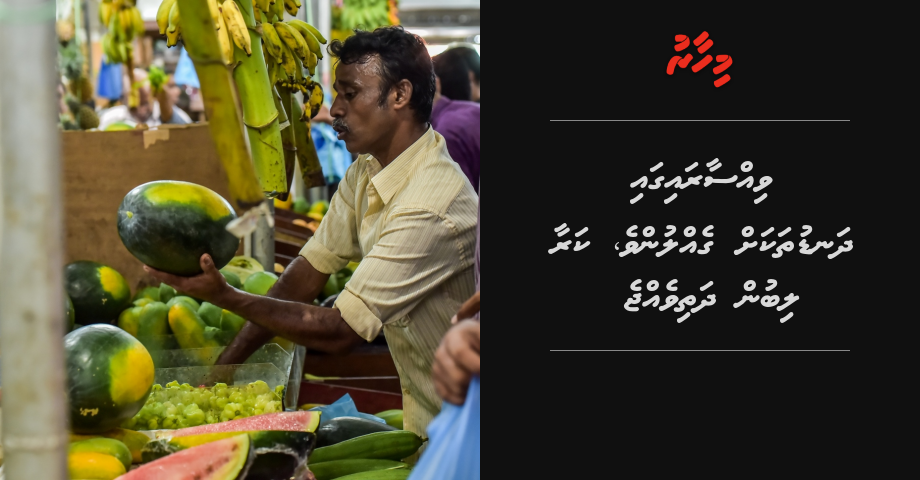 Dhanduthakah gellunve, karaa libun dhathivejje