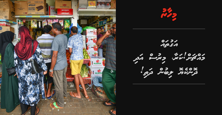 Aguthah machah, Karaa, Mirus adhi Dhonkeyo libun dhathi!