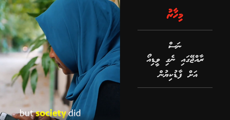 Nas Raajjeyga negi video ah faadu kiyun
