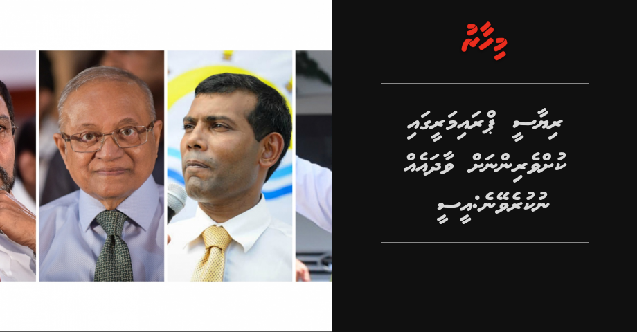 Riyaasee primary gai kuvverinnah  vaadha eh nukureveyne: EC