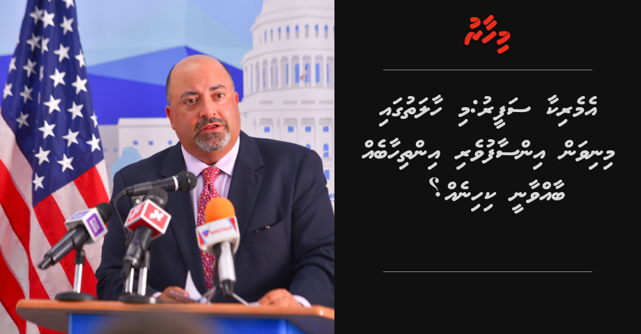 America ge safeeru: Mi haalathugai minivan insaafuveri inthikhaabeh baavvaanee kihineh?