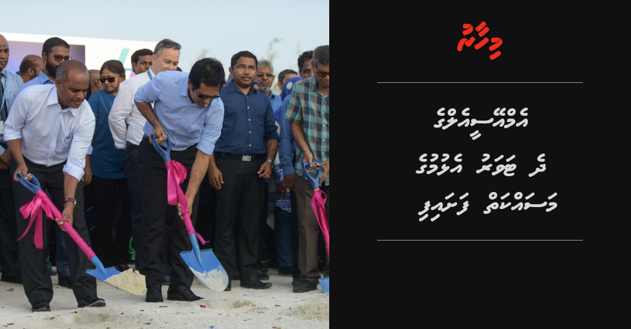 MACL ge 2 tower elhumuge masakkaiy fashaifi