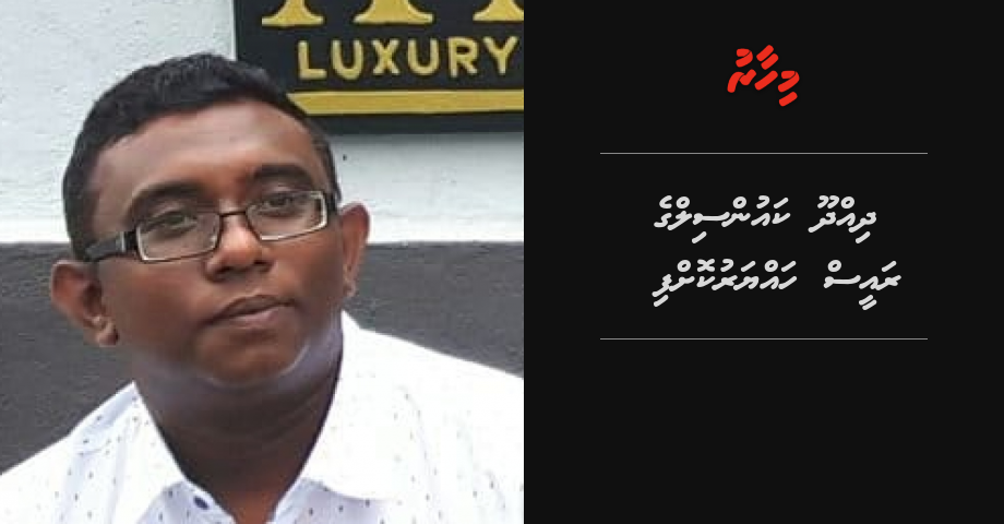 Dhidhoo council ge raees hayyaru koffi