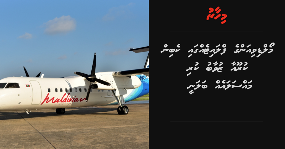 Maldiviange Flight eggai cabin crew aa zuvaabu kuri masala eh balany