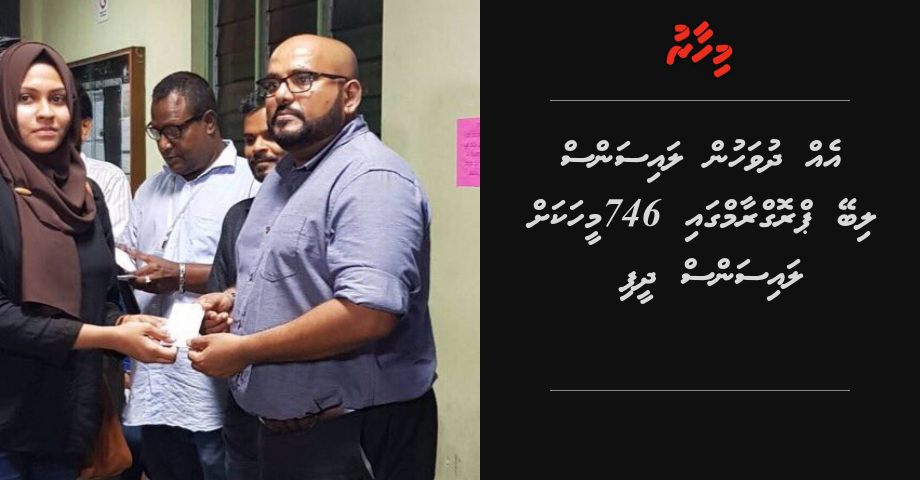 1 dhuvahun license libey program gai 746 meehakah license dheefi