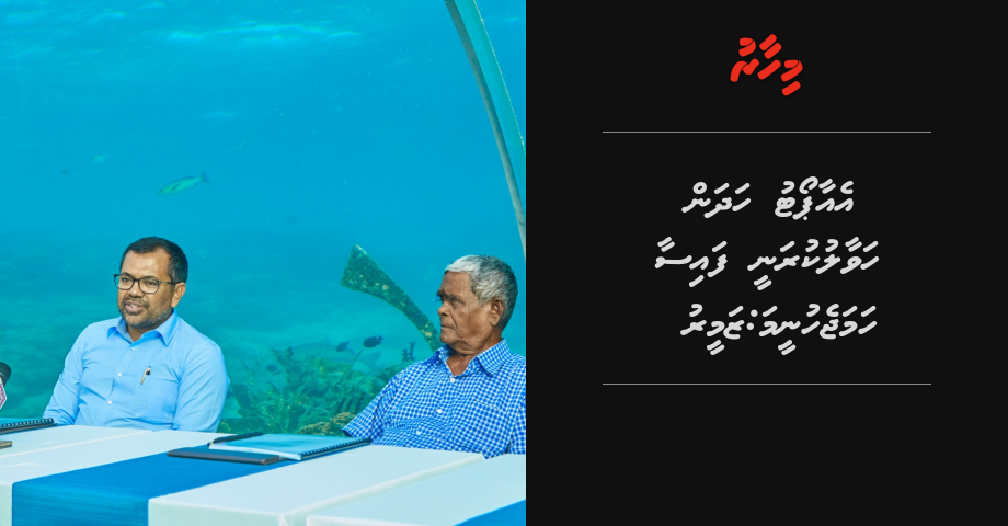 Airport hadhan havaalu kuranee faisaa hama jehuneema: Zameer