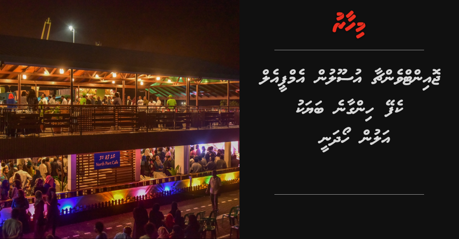 MPL cafe jointventure usoolun hingan bayaku alun hoadhanee