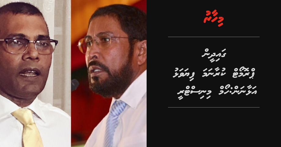 Gaidheen promote kuraanama fiyavalhu alhaanan: Home Ministry