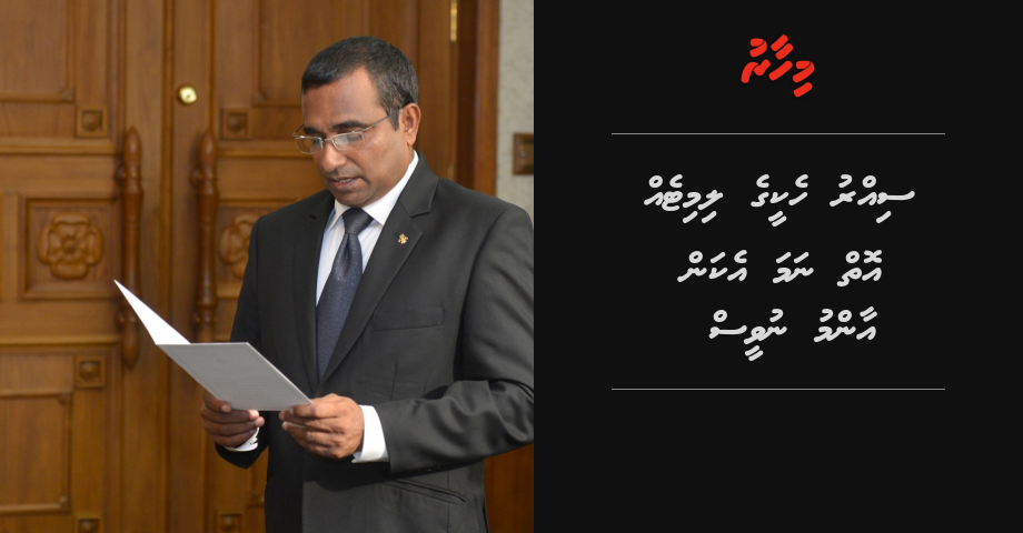 Sirru hekeege limit eh SC in kanda elhi nama ekan aammu kamakah nuvees: Faiz