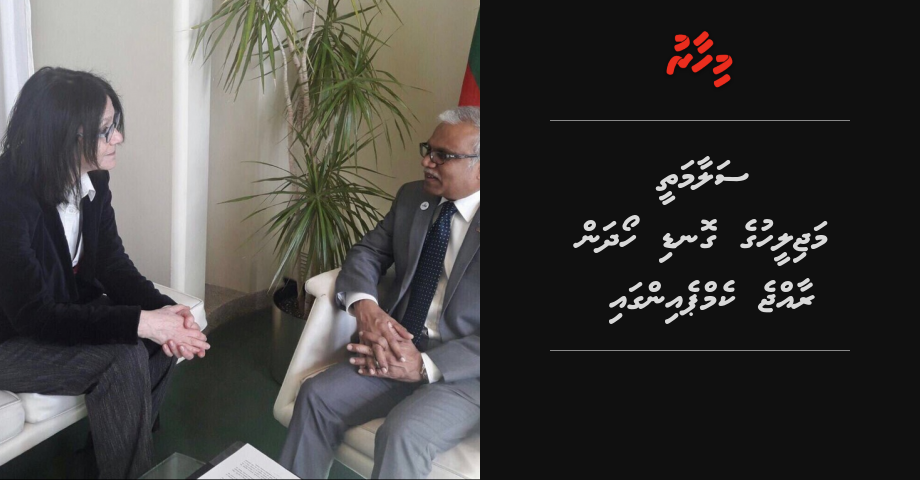 UN security council ge gondi hoadhan raajje campaign ga