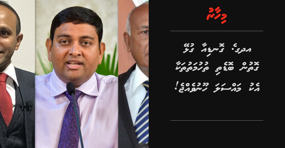 UN ge gondi aa gulhey gothun bodethi thuhumathu thakaa eku massala hoonu vejje!
