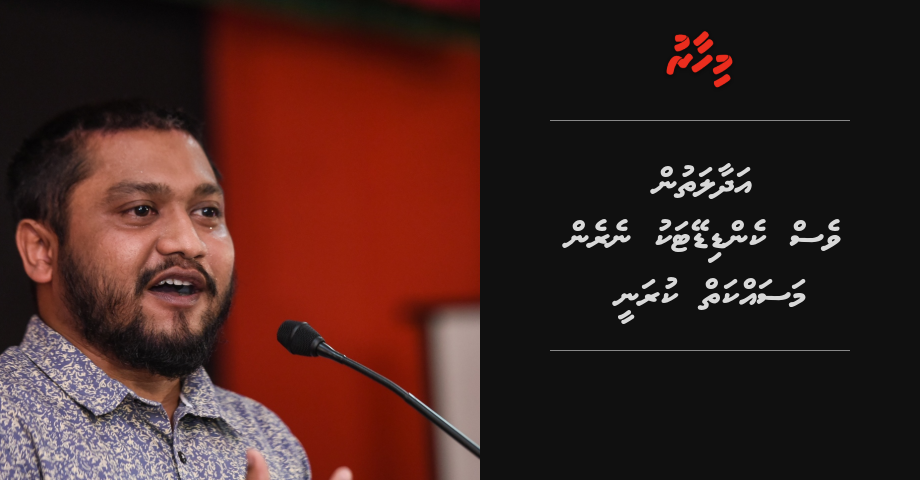 1 candidate aku nunerivijje nama Adhaalath party in candidate aku nerenee