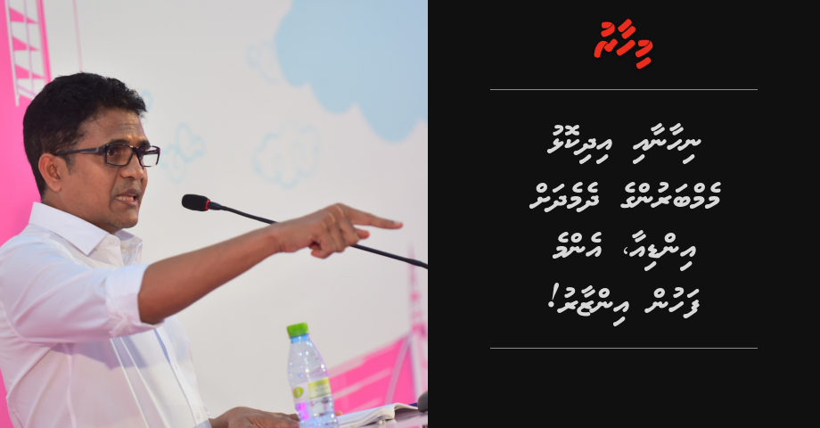 Nihaan aai idhikolhu memberun ge dhemedhah India, emme fahun inzaaru!