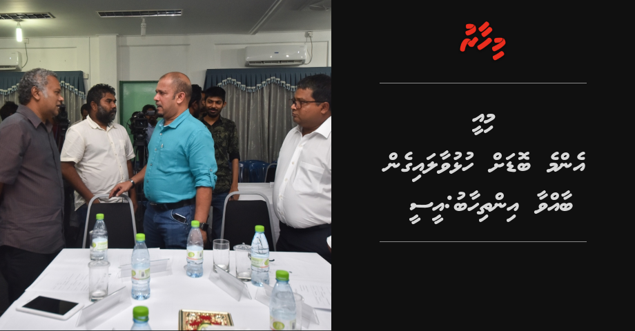 Mie enme bodah hulhuvaalaigen baavaa inthihaabu: EC