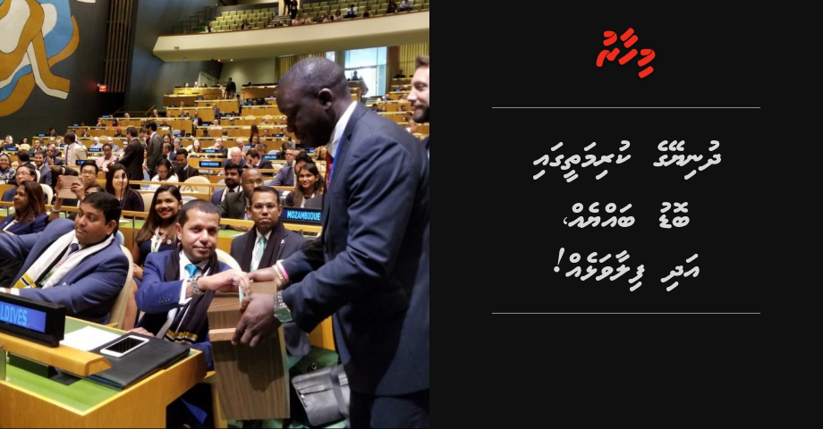 Dhuniyey ge kurimatheegai bodu bayyeh, adhi filaavalheh!