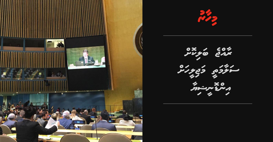 Raajje balikoh salaamathee majileehah Indonesia