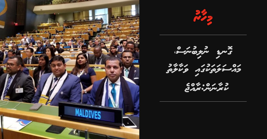 Gondi nulibunas, massala thakuga vakaalaathu kuraanan: Raajje