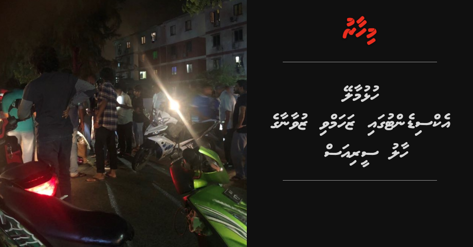 Hulhumale accident gai zakhamvi zuvaanaa ge haalu serious