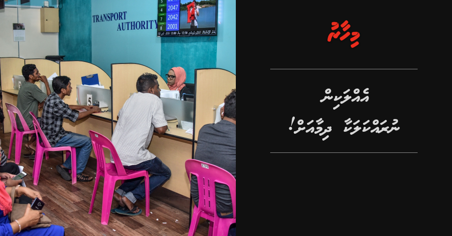 REPORT: Eh lakin nurakkalakaa dhimaaah!