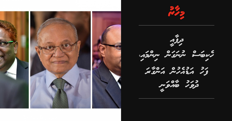 Dhifaee hekin ge bas nunagan nimmai, fahu adu ehun angaara dhuvahu