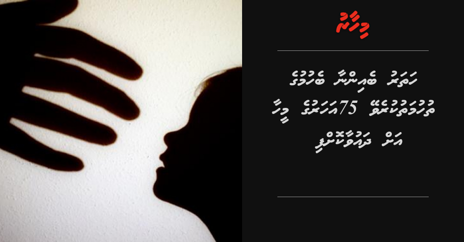 Hatharu beinnaa behunu kamah bunaa 75 aharuge meehaa ah dhauvaa koffi