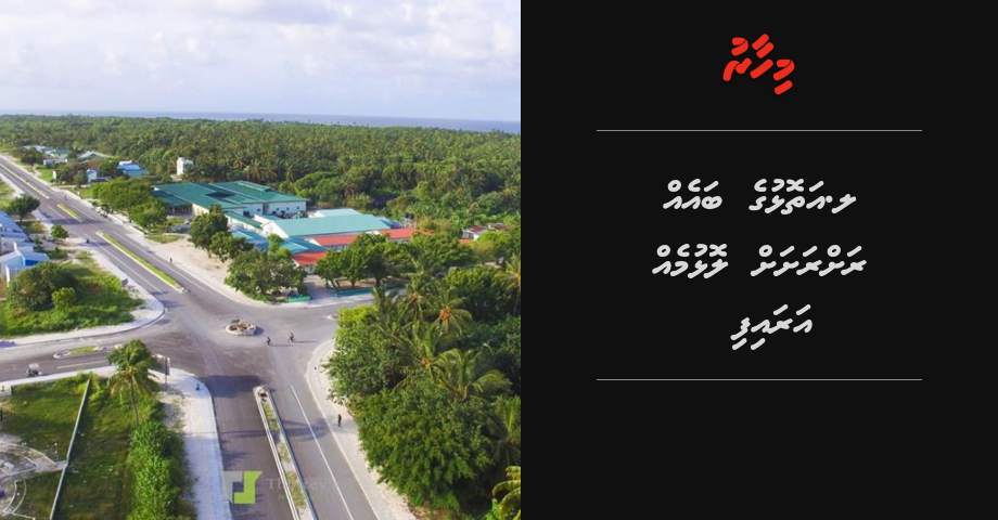 L. Atholhuge baeh rah rashah lolhumeh araifi