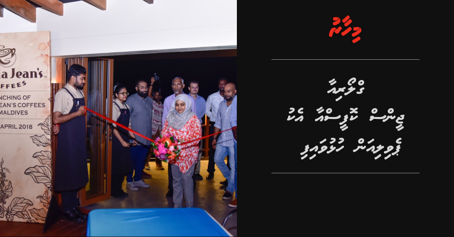 Gloria Jean's Coffee aa eku pavilion hulhuvaifi