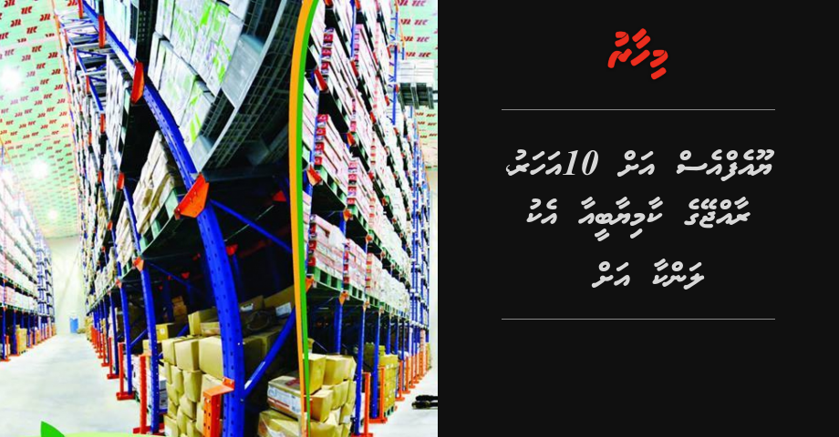 UFS ah 10 aharu, Raajjeyge kaamiyaabee aai eku Lanka ah