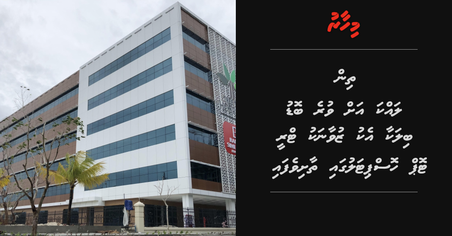 Rf350,000 ge bilakaa eku Treetop gai zuvaanaku thaashivefai
