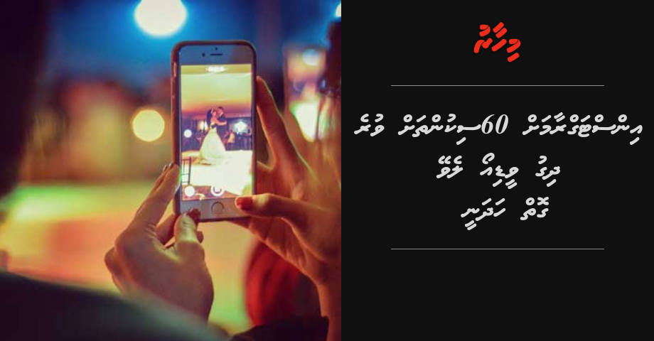 Instagram ah dhigu koh video levey goiy hadhanee