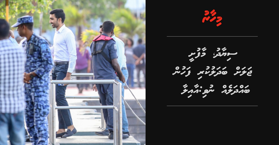 Siyad, Maafushi jalah badhalukuri fahun badhdhaleh nuvi: Aailaa