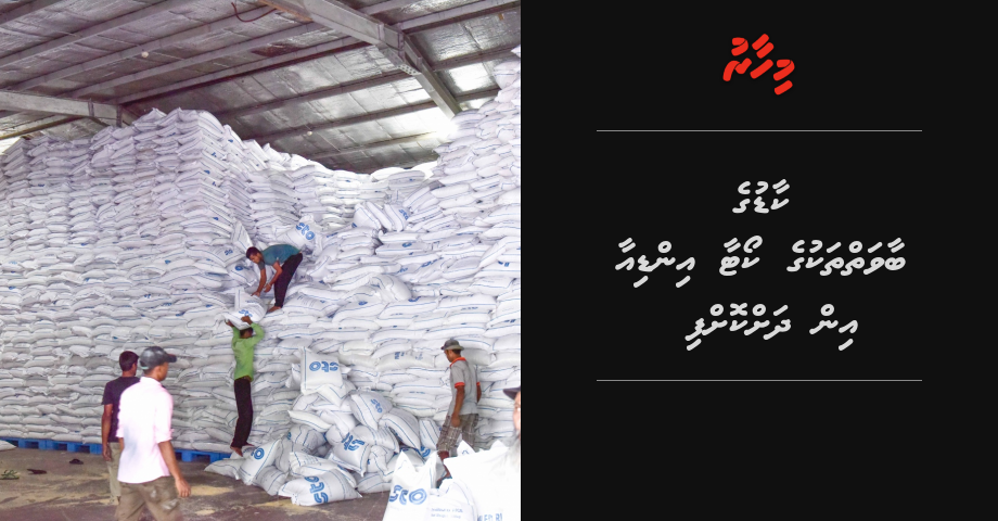 Raajje etherekuraa kaaduge baavaithakuge quota India in varah boduthanun kudakoffi