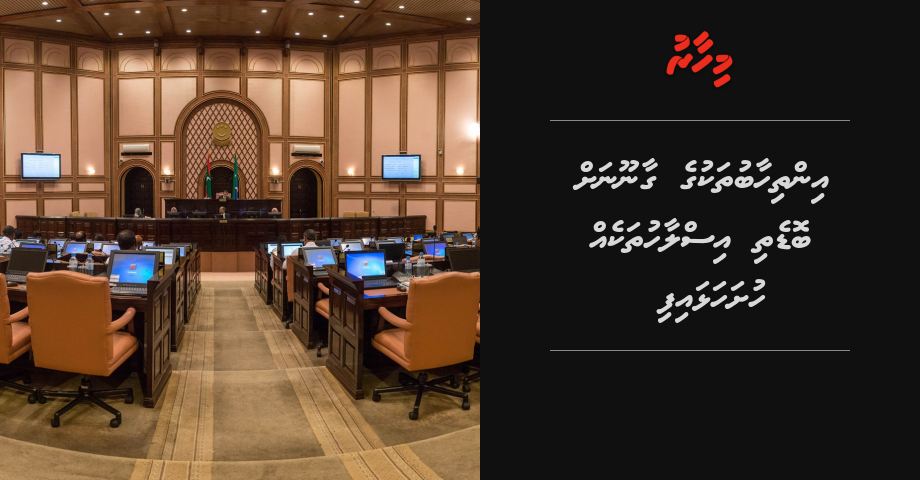 Inthihaabuthakuge gaanoonah bodethi isslaahuthakeh hushahalhaiffi