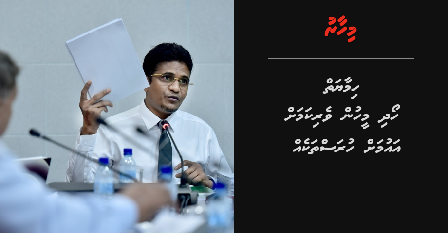 Raajjein beyrun himaayaiy hoadhaigen thibi meehun verikamah aumah hurasthakeh kurimathi kuruvanee!
