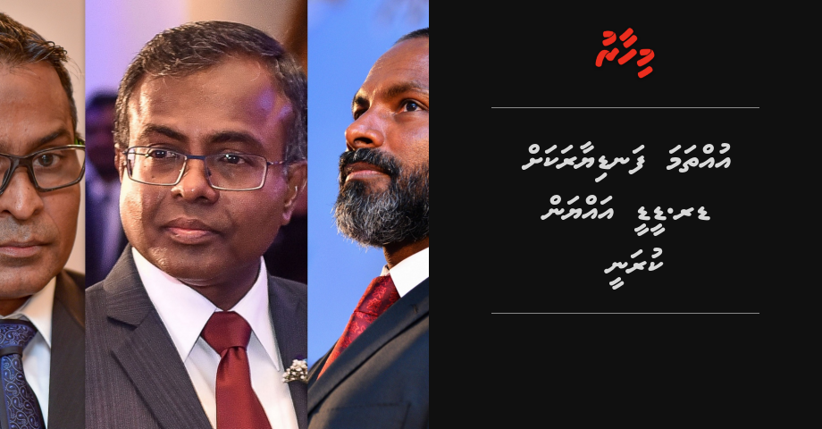 BREAKING: Uhthama fandiyaaru kamah fandiyaaru Dr. didi ayyan kuran lafaa dheefi